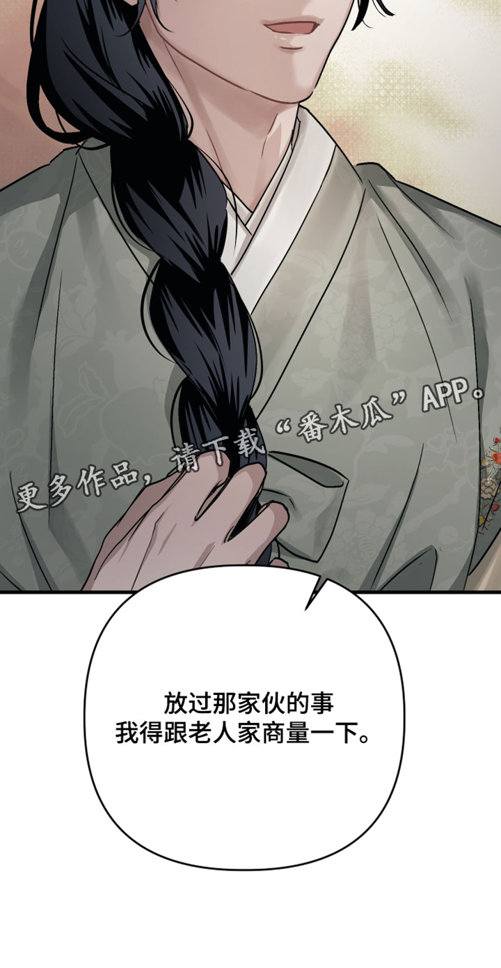 孽脉情缘漫画,第39章：【第二季】放过他有那么难吗5图