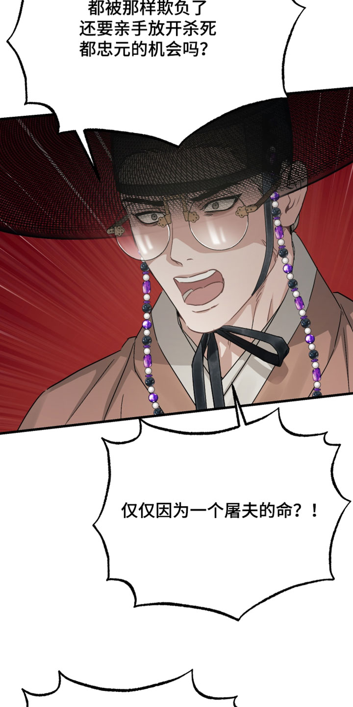 孽脉情缘漫画,第39章：【第二季】放过他有那么难吗2图