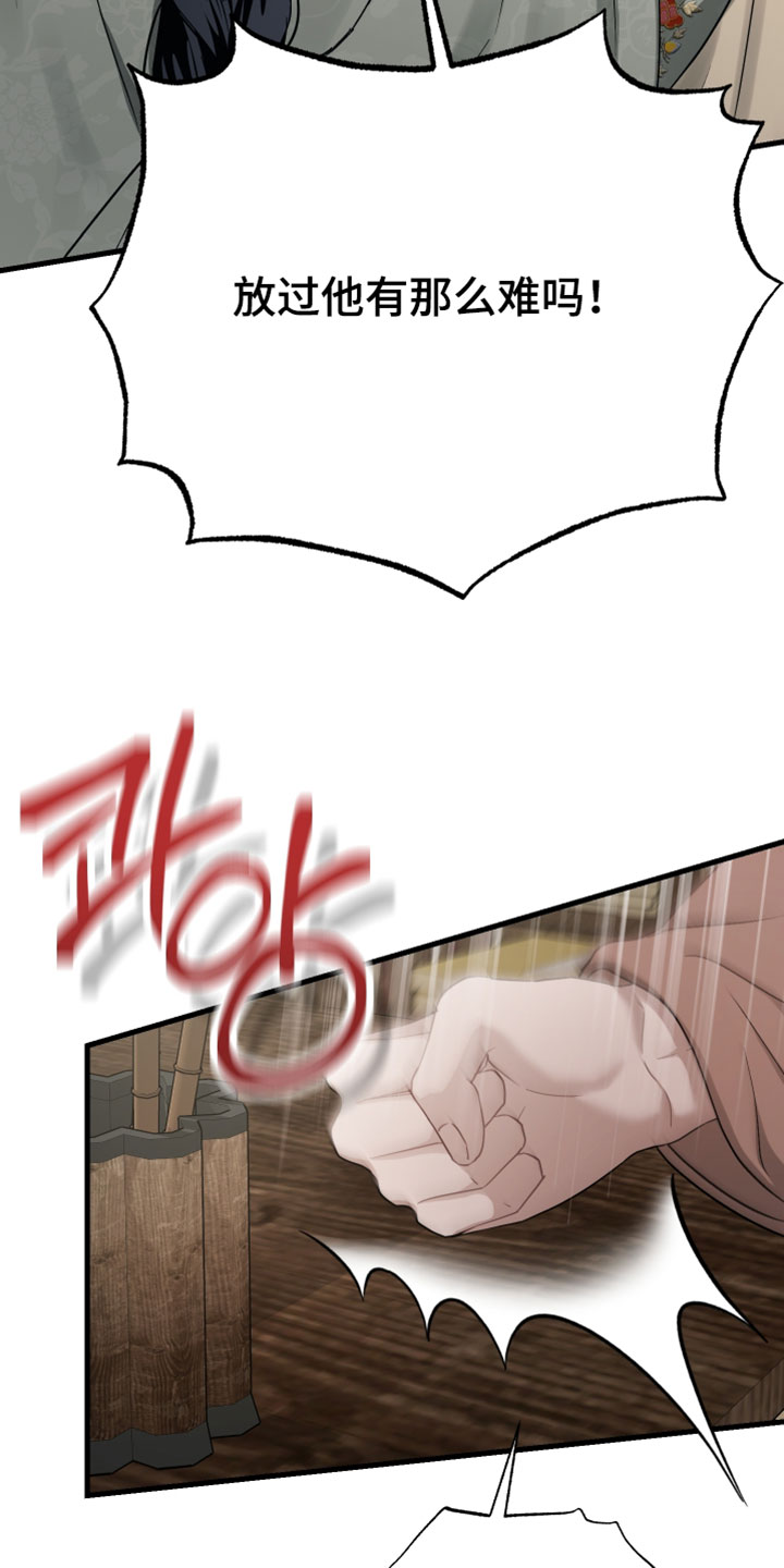 孽脉情缘漫画,第39章：【第二季】放过他有那么难吗4图