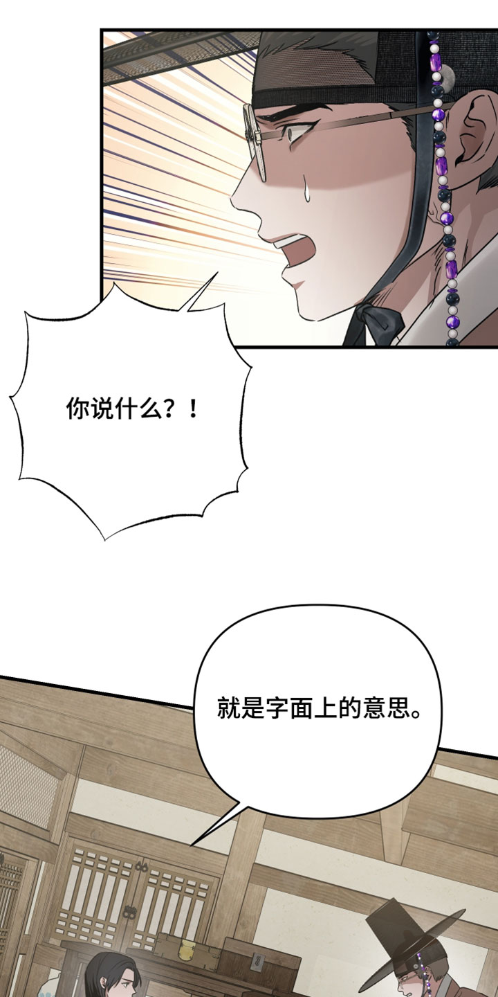 孽脉情缘漫画,第39章：【第二季】放过他有那么难吗5图