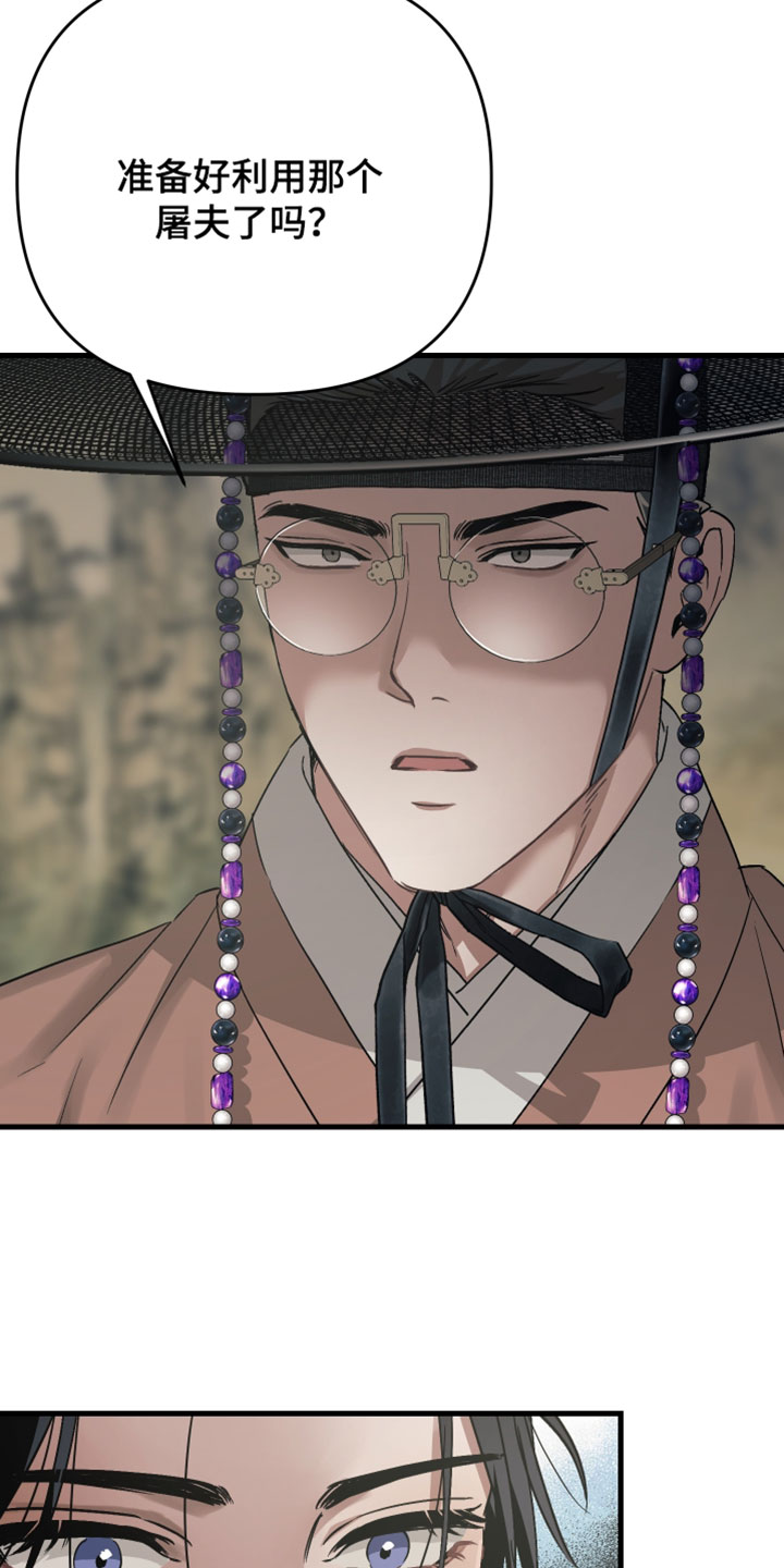孽脉情缘漫画,第39章：【第二季】放过他有那么难吗2图