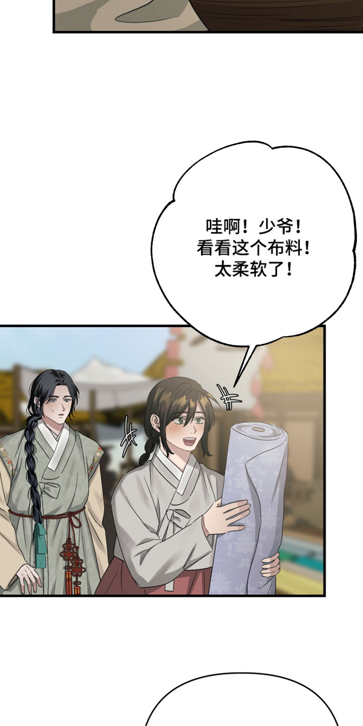 孽脉情缘漫画,第38章：【第二季】买木鞋2图