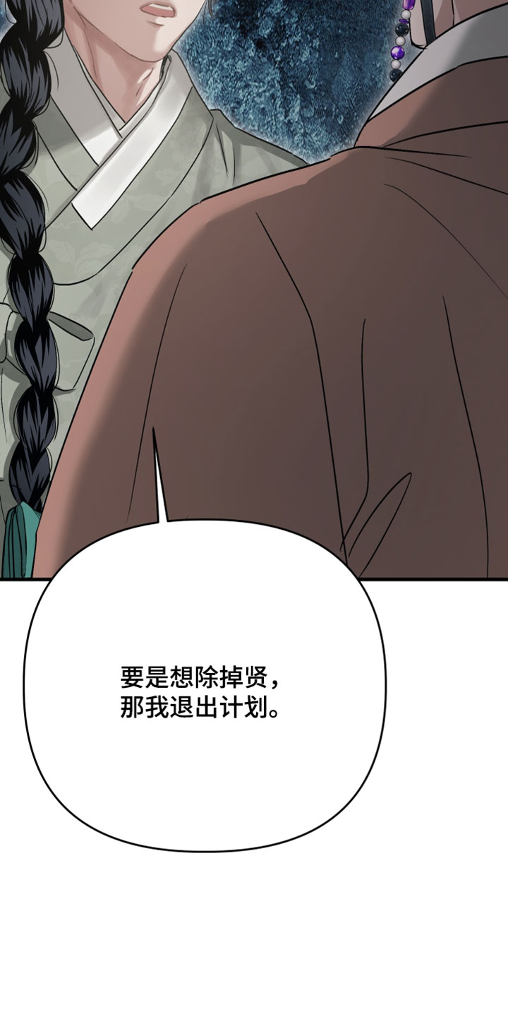 孽脉情缘漫画,第39章：【第二季】放过他有那么难吗4图