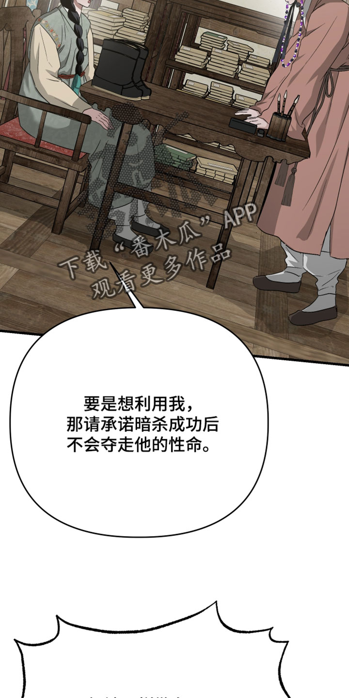 孽脉情缘漫画,第39章：【第二季】放过他有那么难吗1图