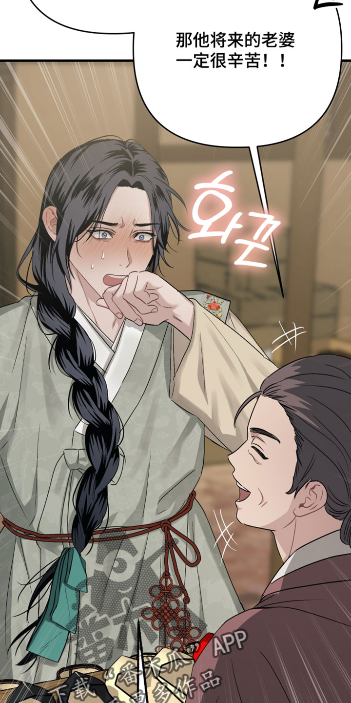 孽脉情缘漫画,第38章：【第二季】买木鞋3图