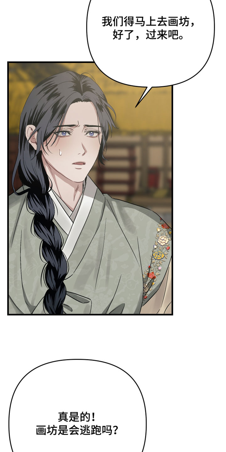 孽脉情缘漫画,第38章：【第二季】买木鞋3图