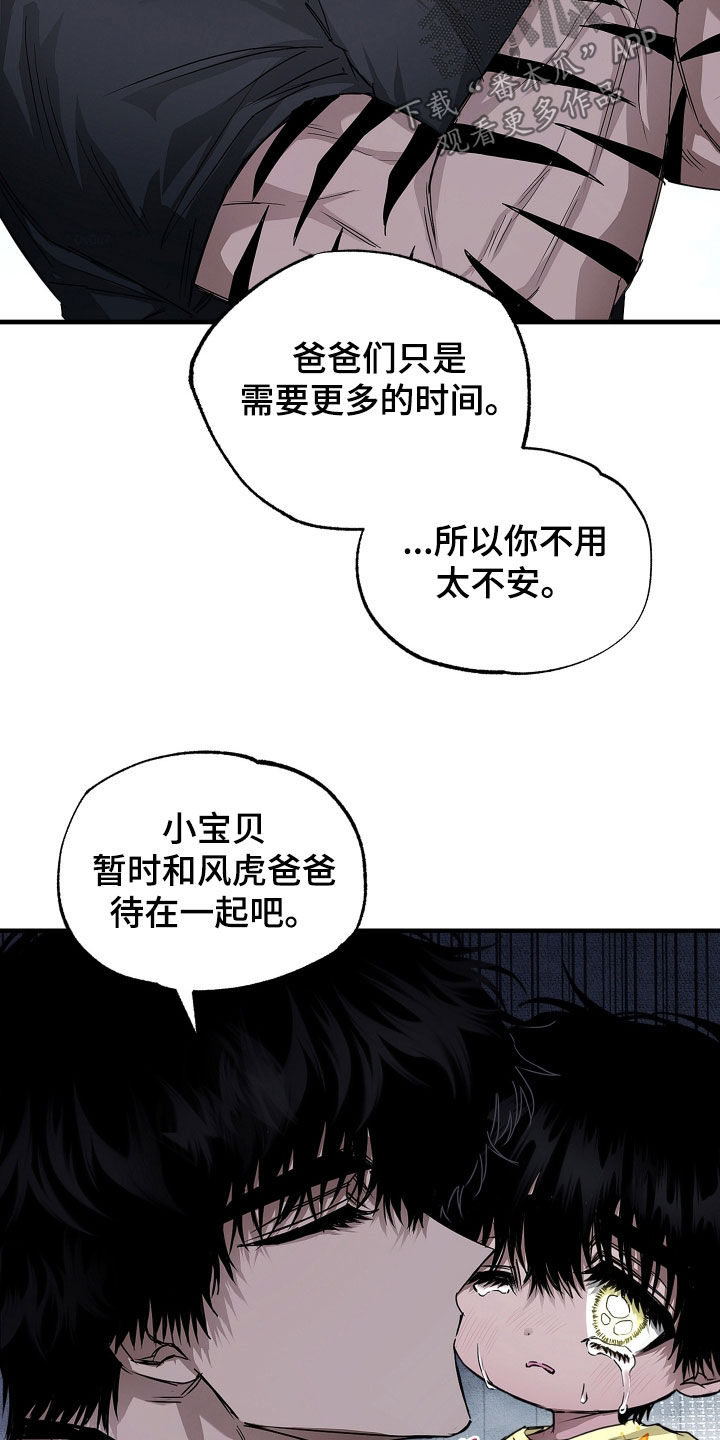 父仇者联盟漫画,第39章：我要被抛弃了吗（第一季完结）2图