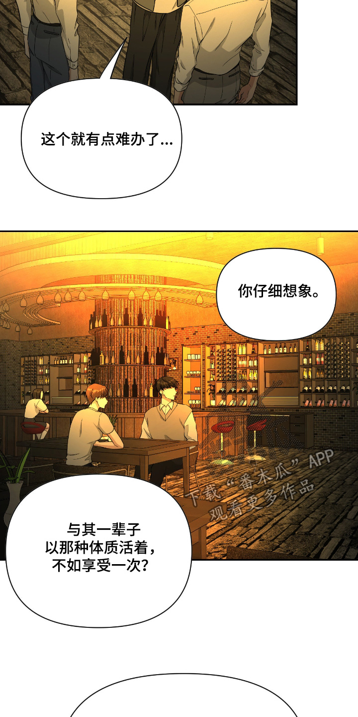 味觉陷阱漫画,第56章：拜托1图