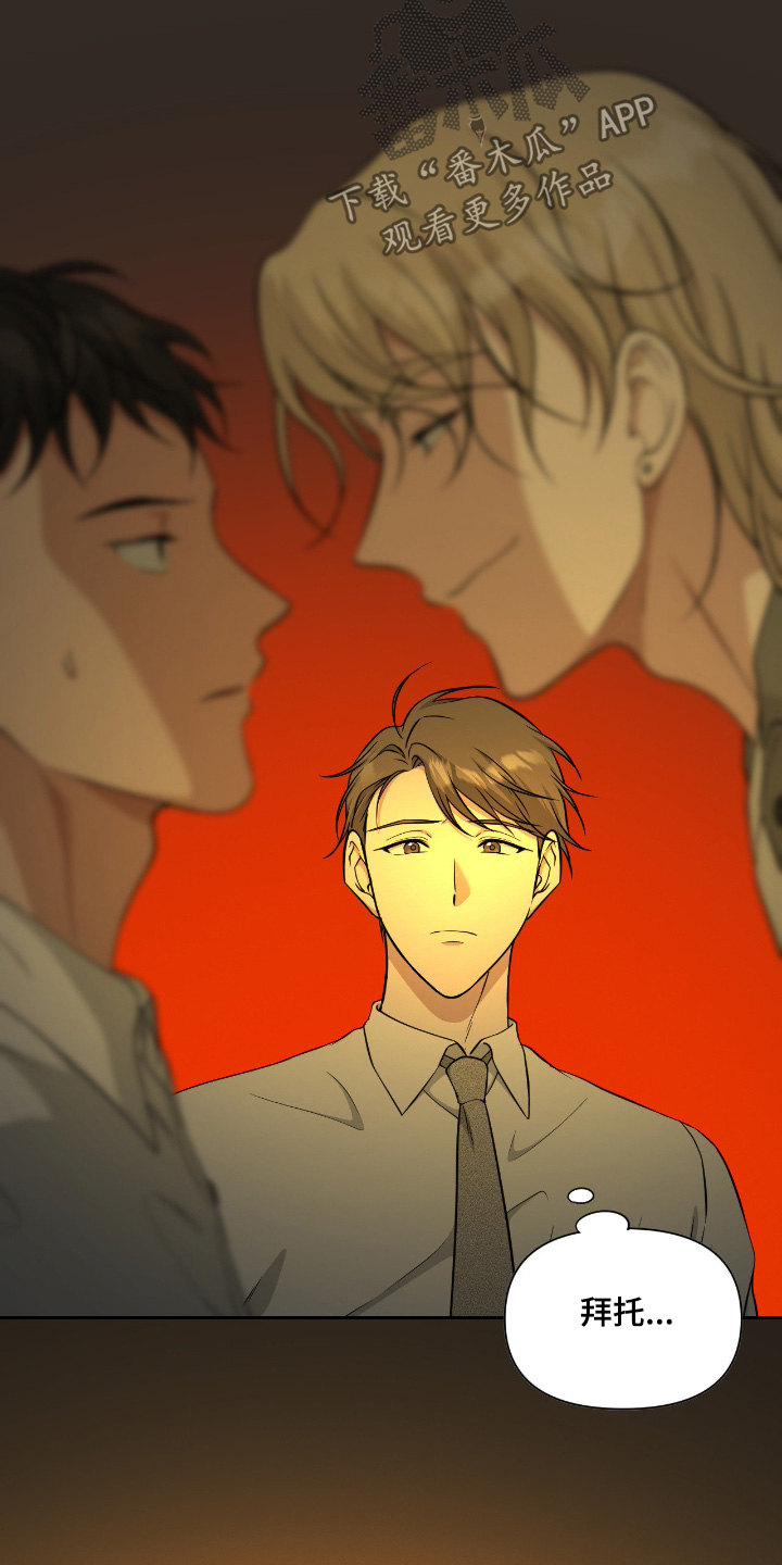 味觉陷阱漫画,第56章：拜托5图