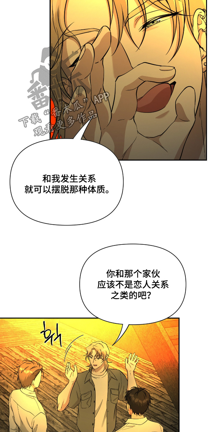 味觉陷阱漫画,第56章：拜托5图