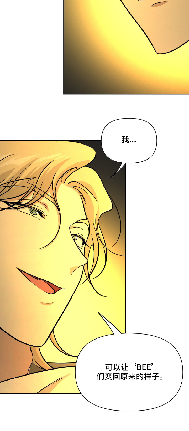 味觉陷阱漫画,第55章：收下留情2图