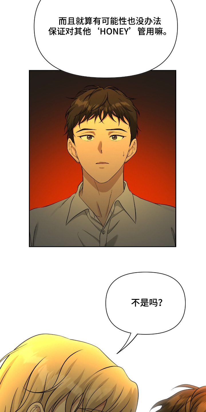 味觉陷阱漫画,第56章：拜托2图