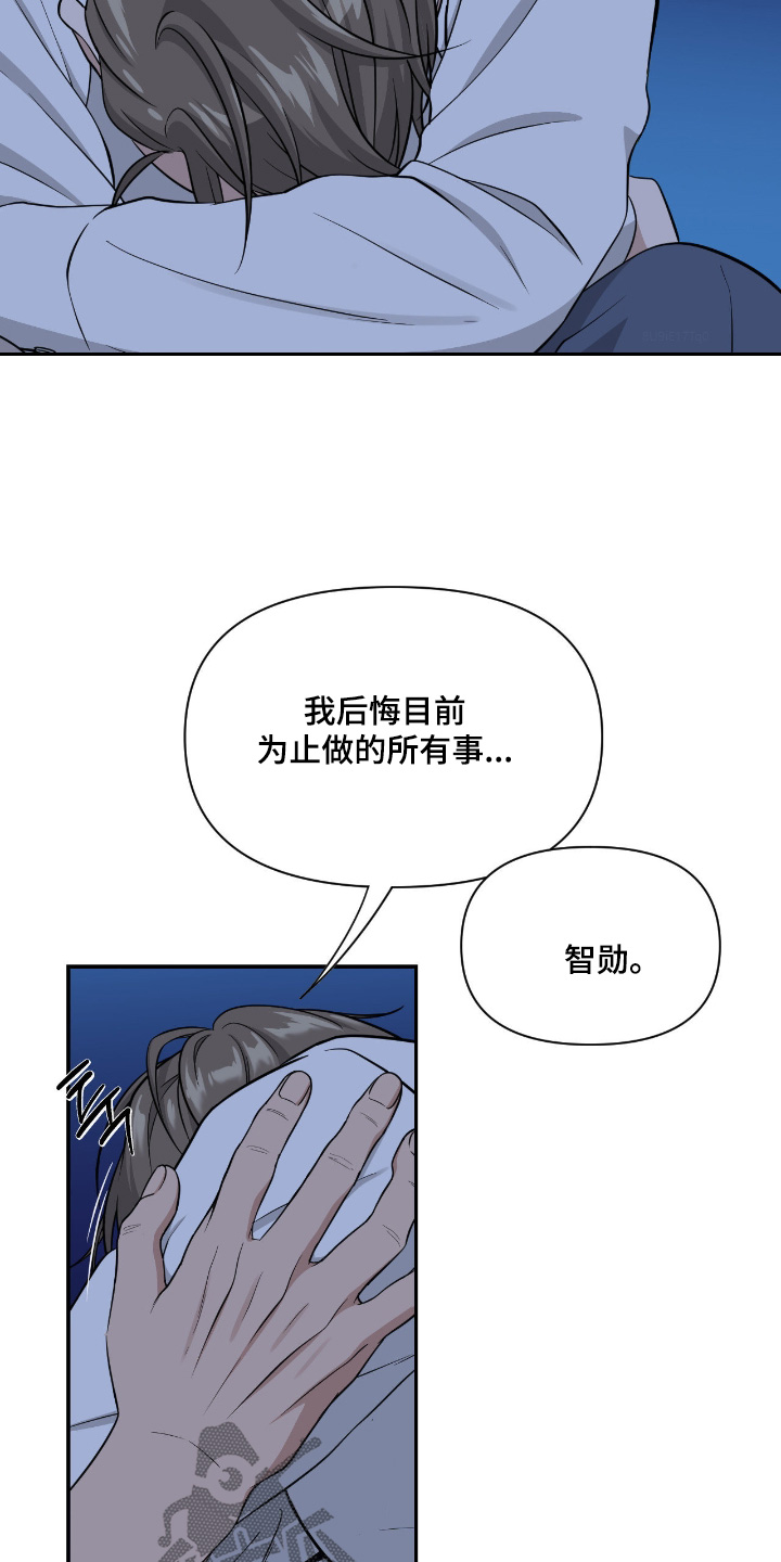 味觉陷阱漫画,第58章：我后悔目前的事情4图