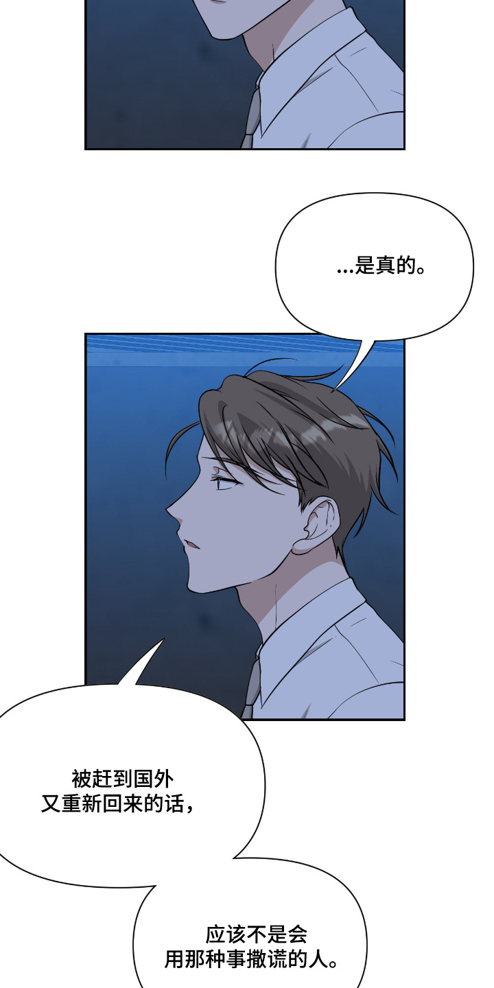味觉陷阱漫画,第57章：真可惜5图