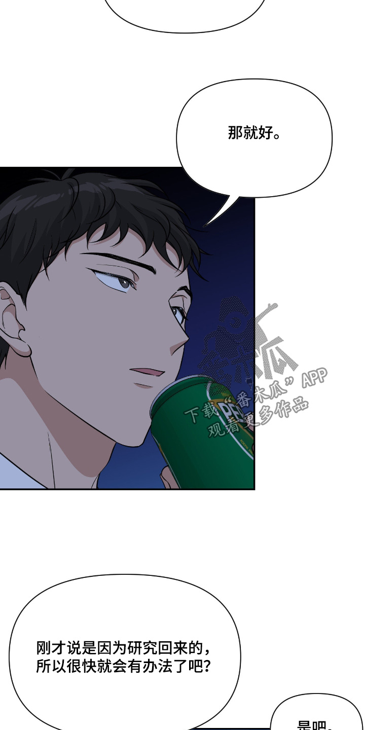 味觉陷阱漫画,第57章：真可惜1图