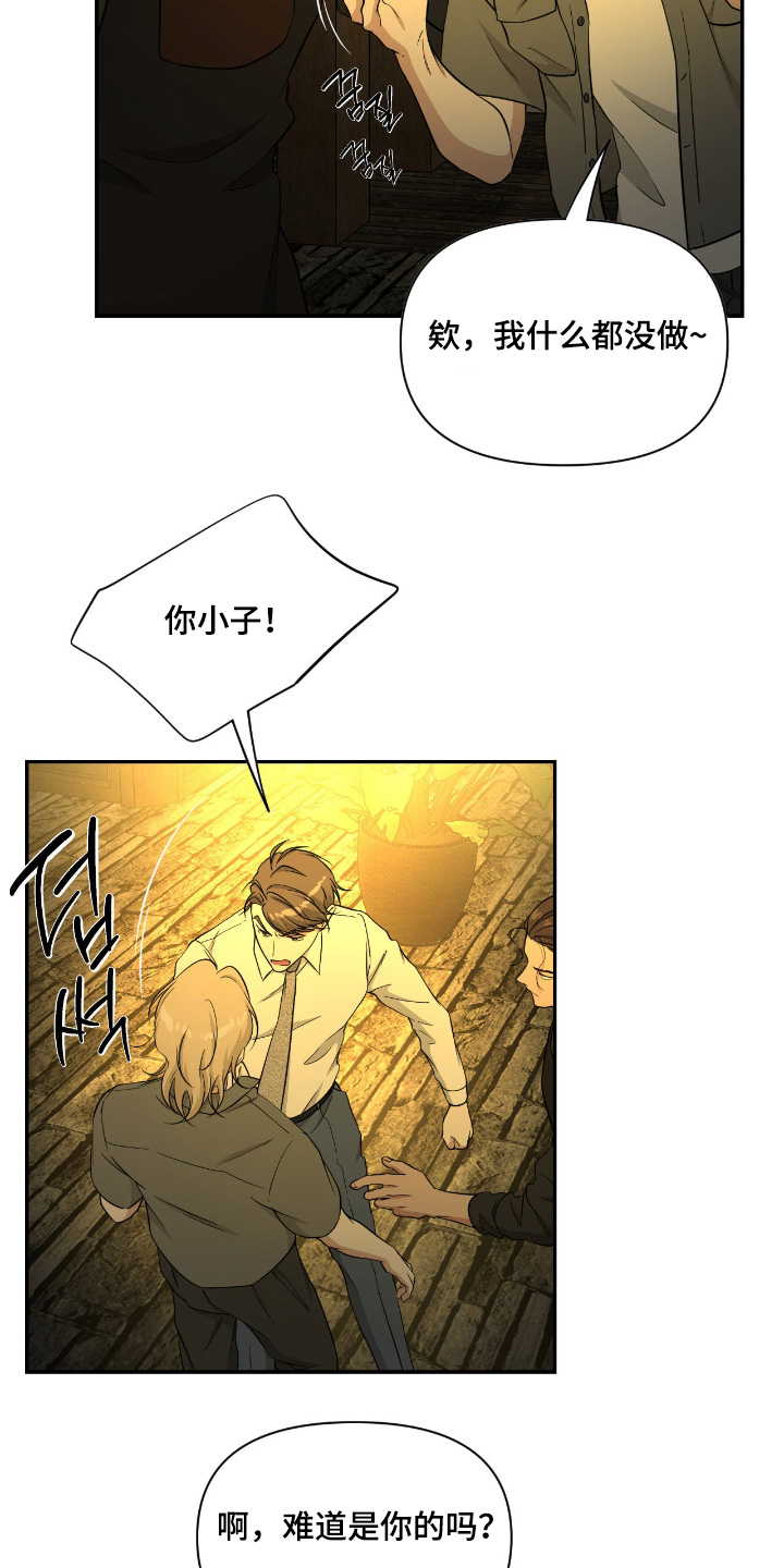 味觉陷阱漫画,第55章：收下留情4图