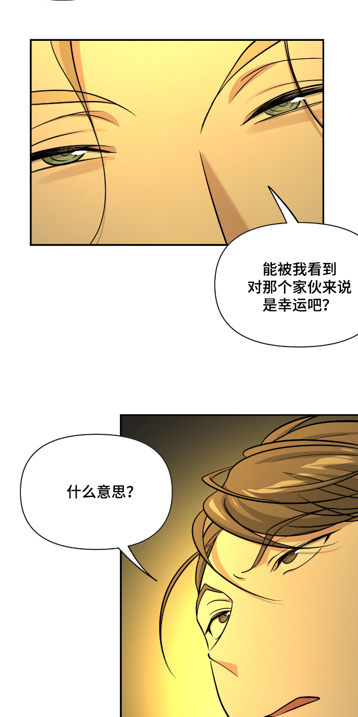 味觉陷阱漫画,第55章：收下留情1图