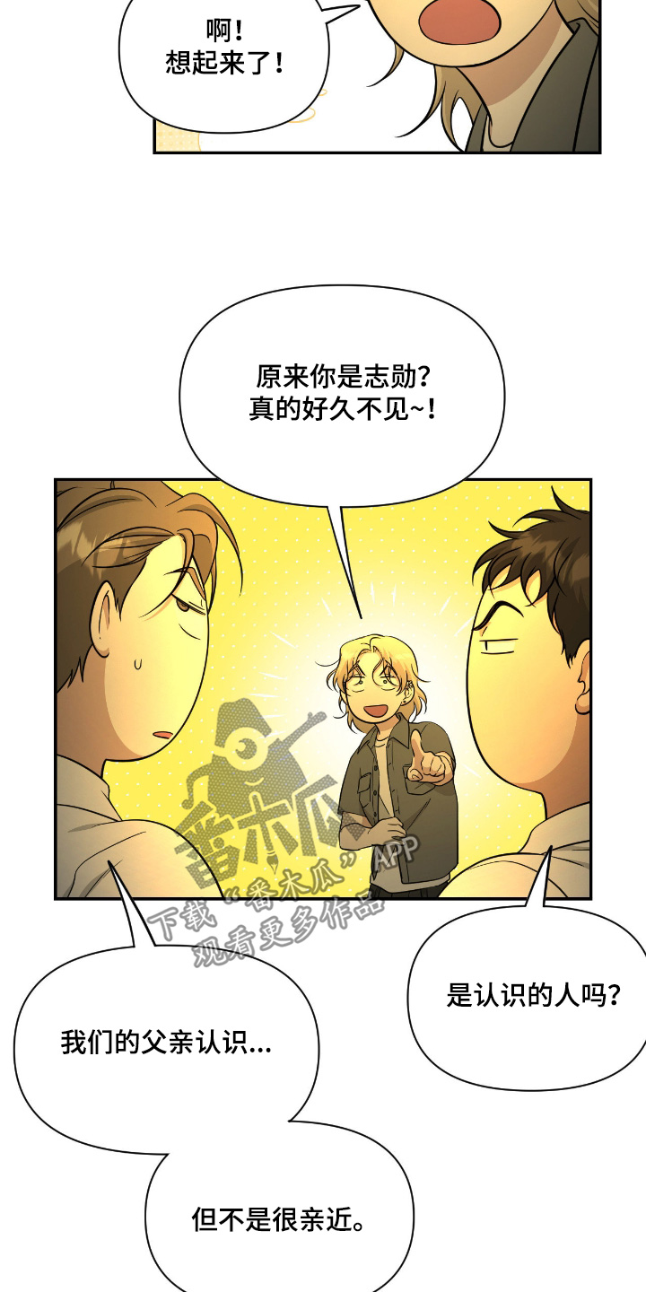 味觉陷阱漫画,第55章：收下留情2图