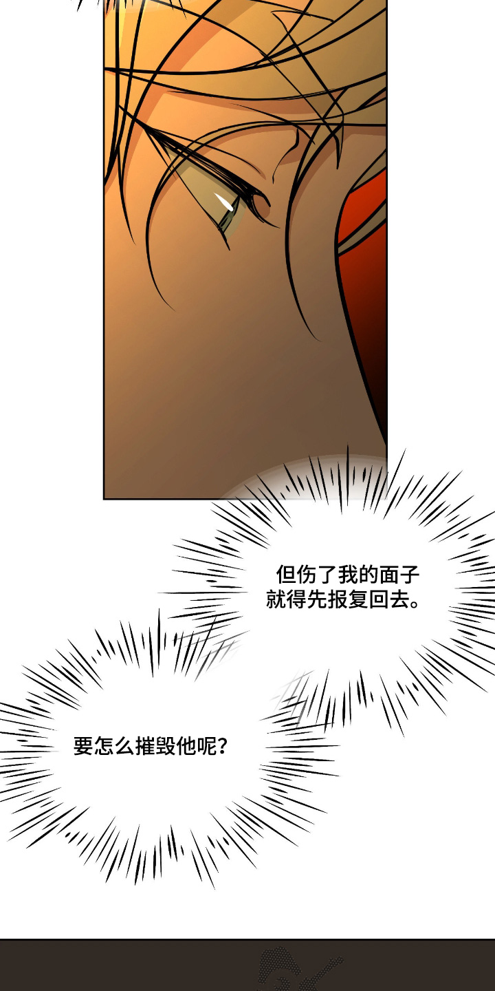 味觉陷阱漫画,第56章：拜托4图
