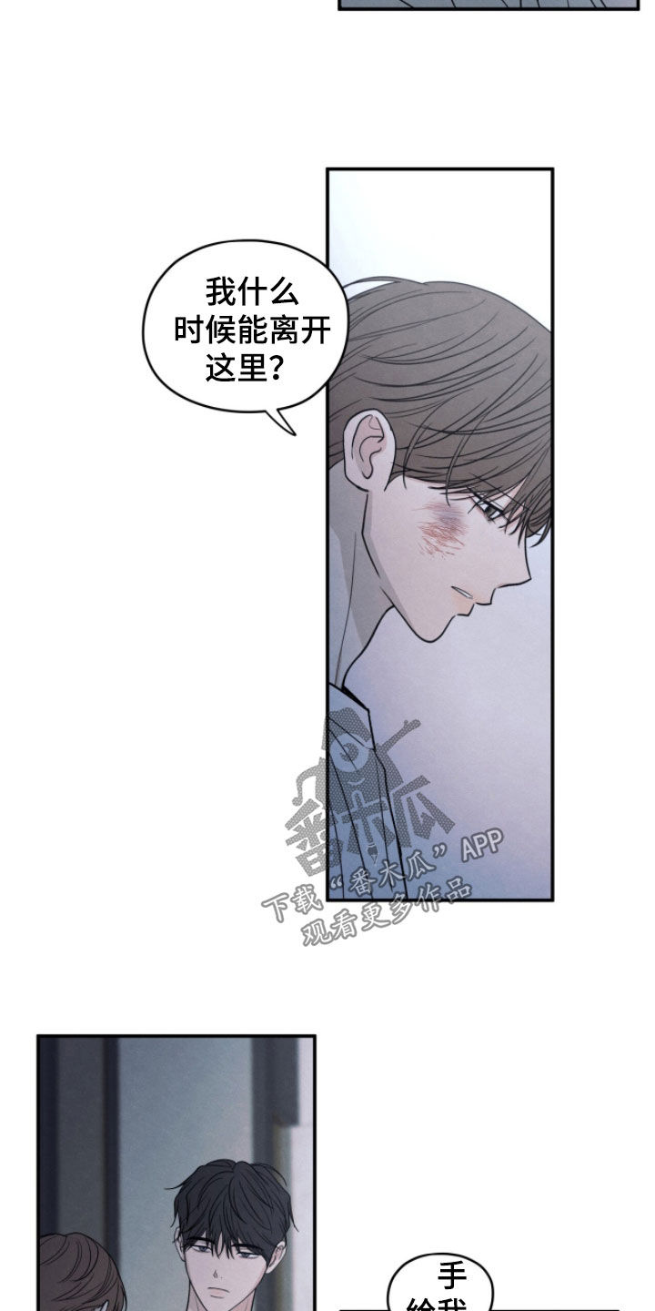 模糊的边缘漫画,第197章：【第二季】无法摆脱1图