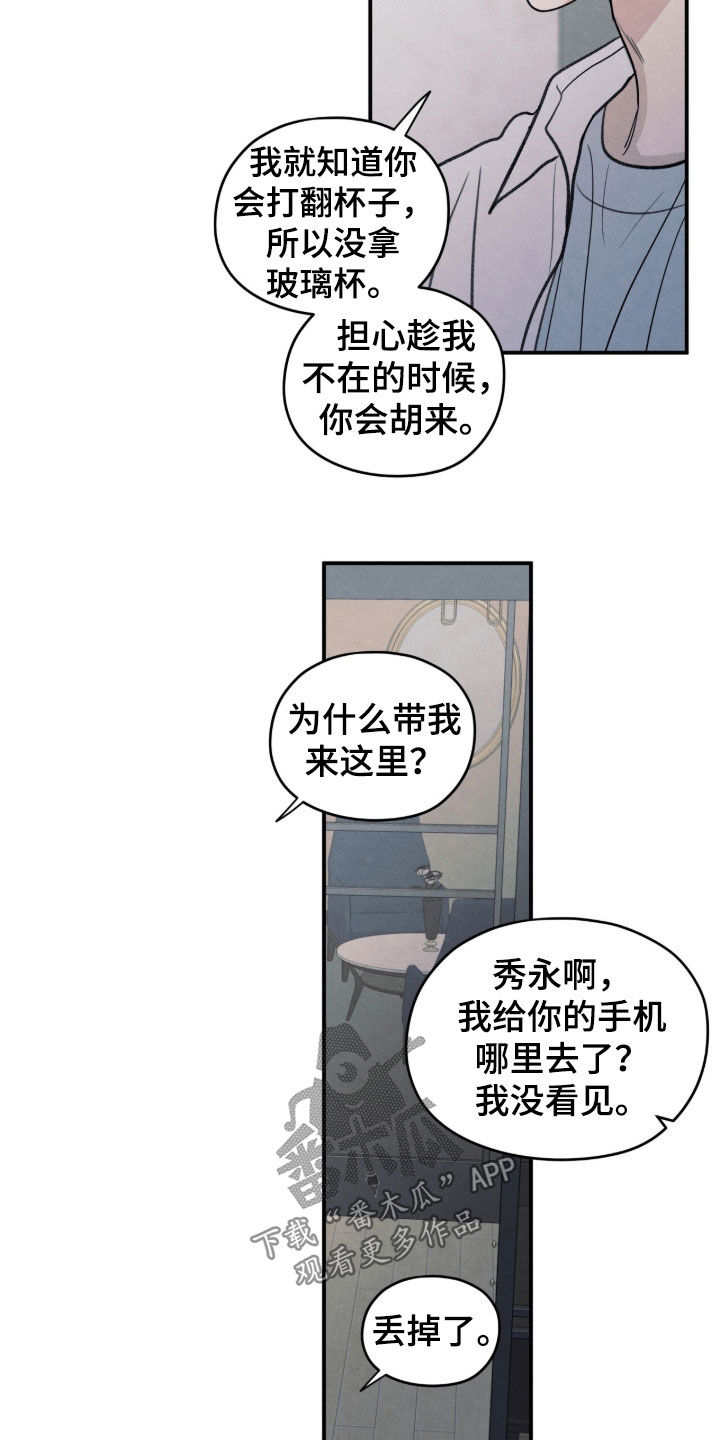 模糊的边缘漫画,第195章：【第二季】软禁5图