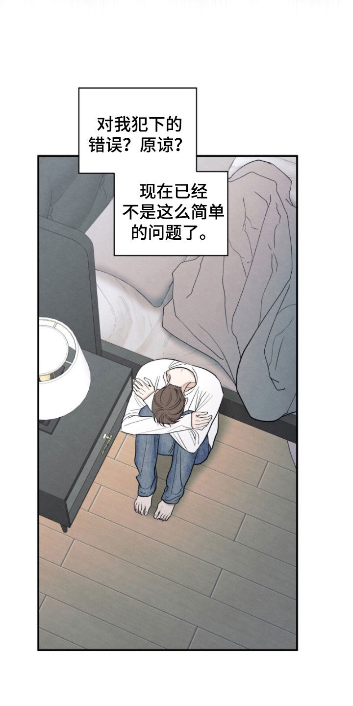 模糊的边缘漫画,第196章：【第二季】不是简单的问题1图