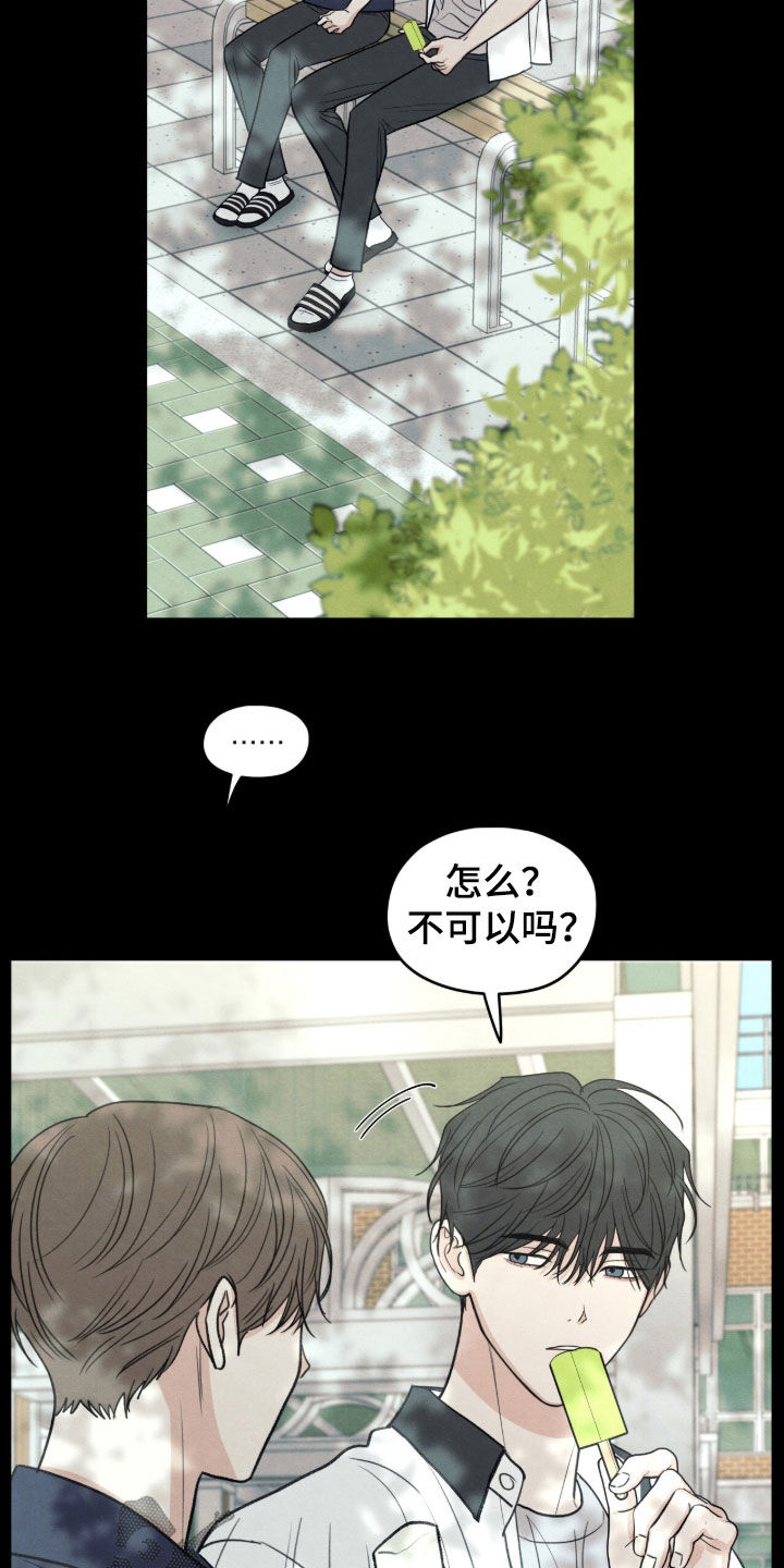 模糊边界建筑漫画,第194章：【第二季】是你的错1图