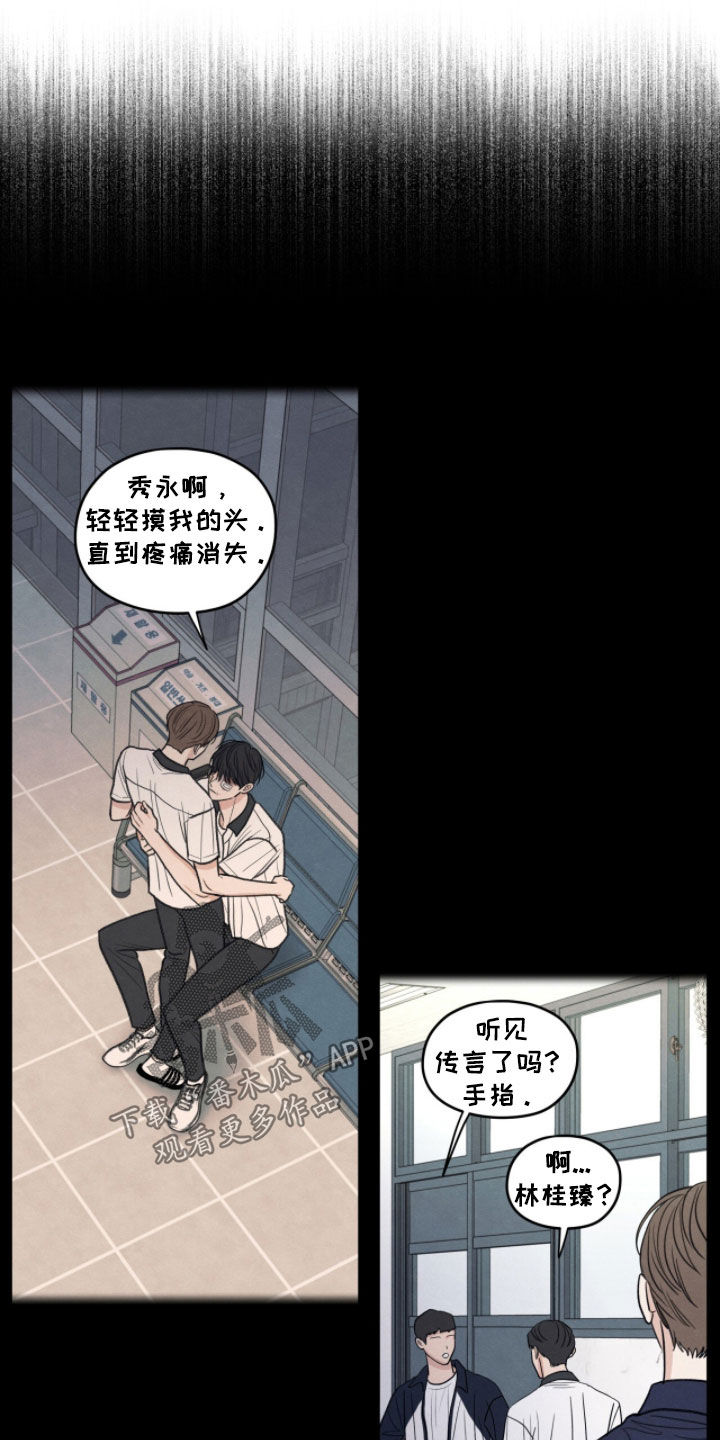 模糊的边缘漫画,第196章：【第二季】不是简单的问题5图