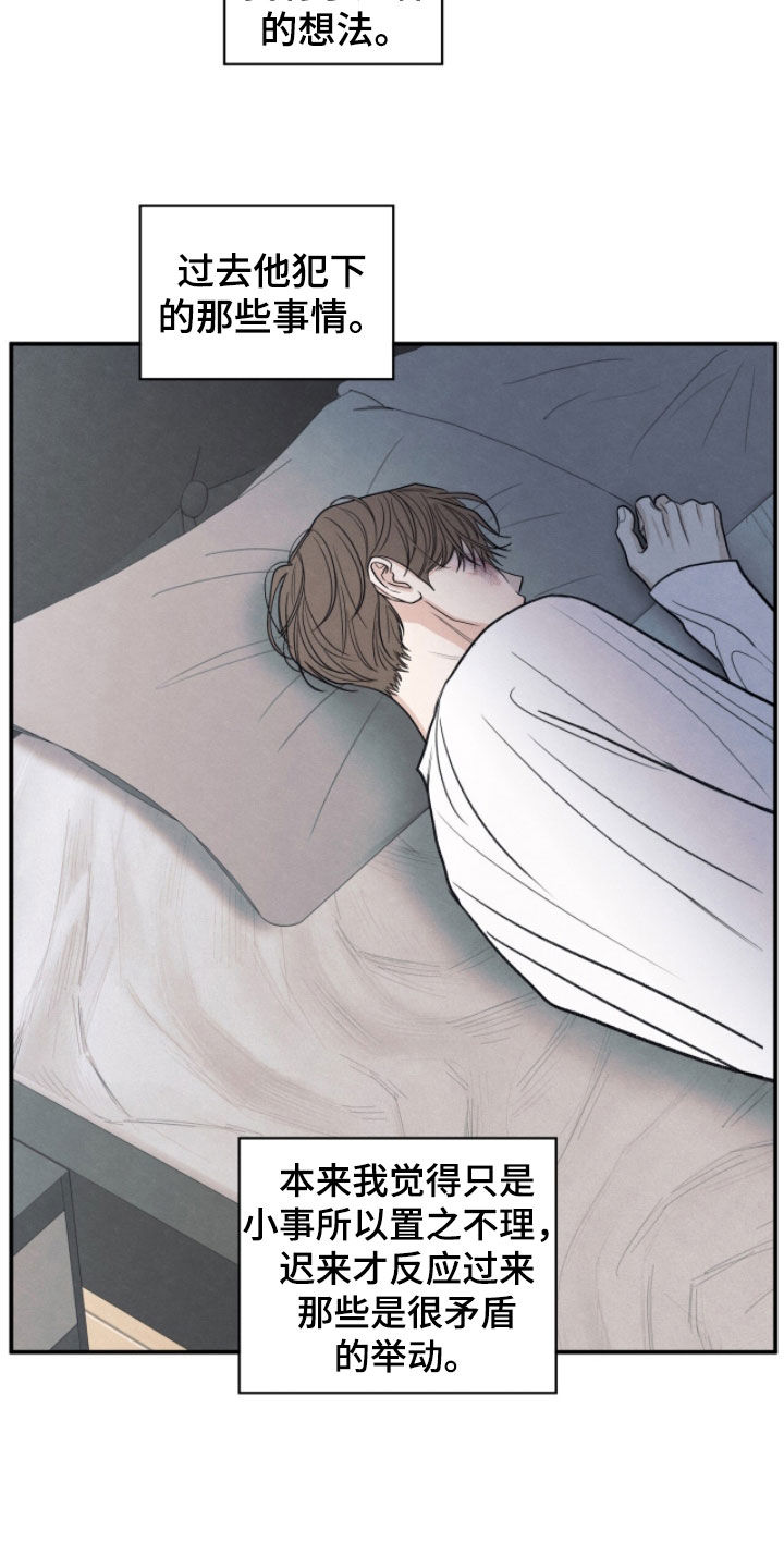 模糊的边缘漫画,第196章：【第二季】不是简单的问题4图