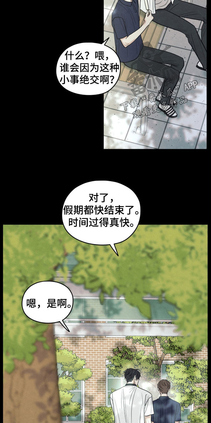 模糊的边缘最新漫画,第194章：【第二季】是你的错4图
