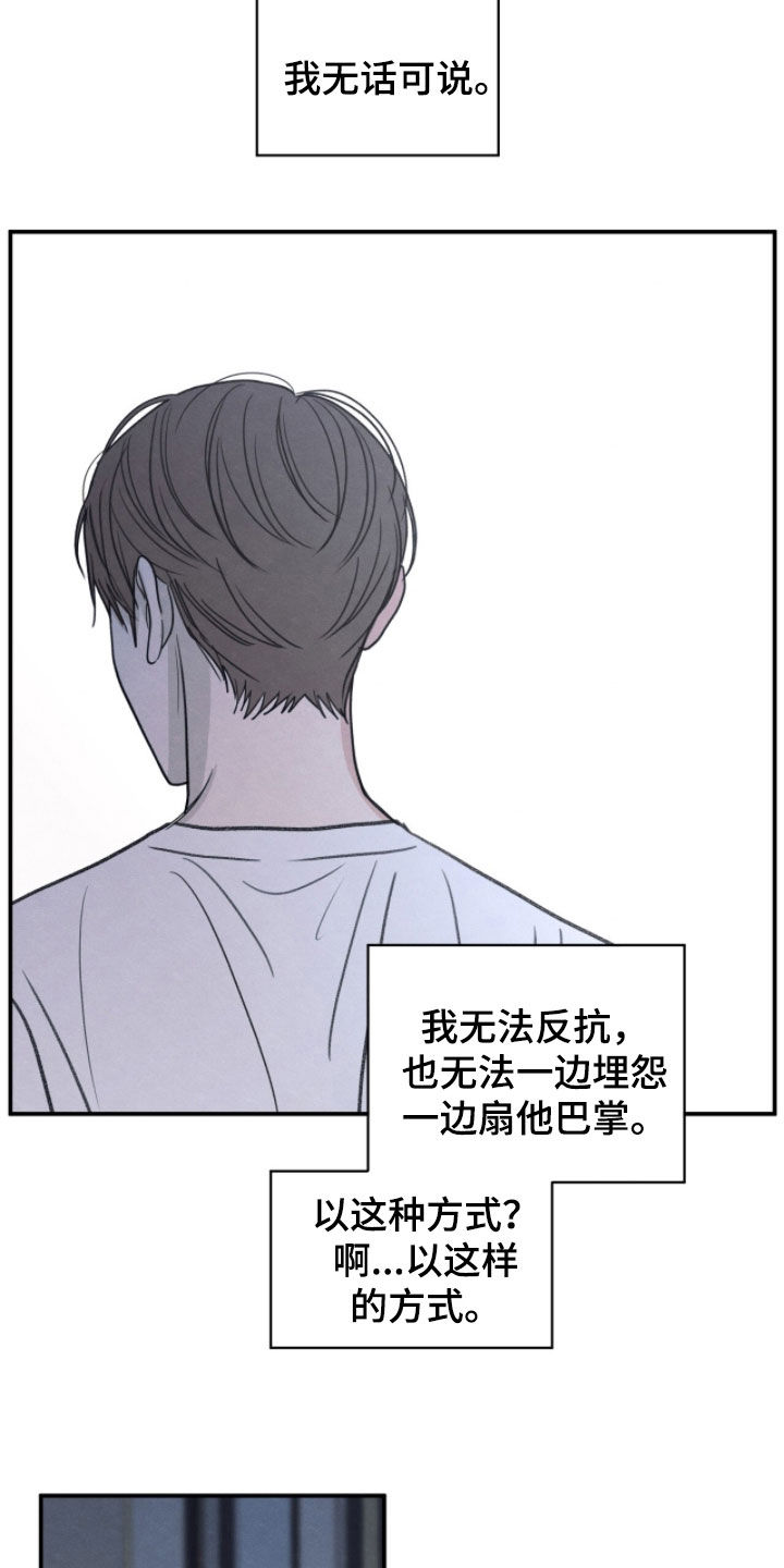 模糊的边缘漫画,第197章：【第二季】无法摆脱4图