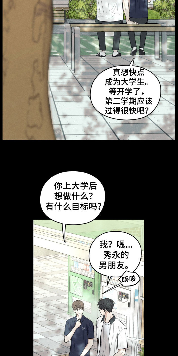 模糊的边缘最新漫画,第194章：【第二季】是你的错5图