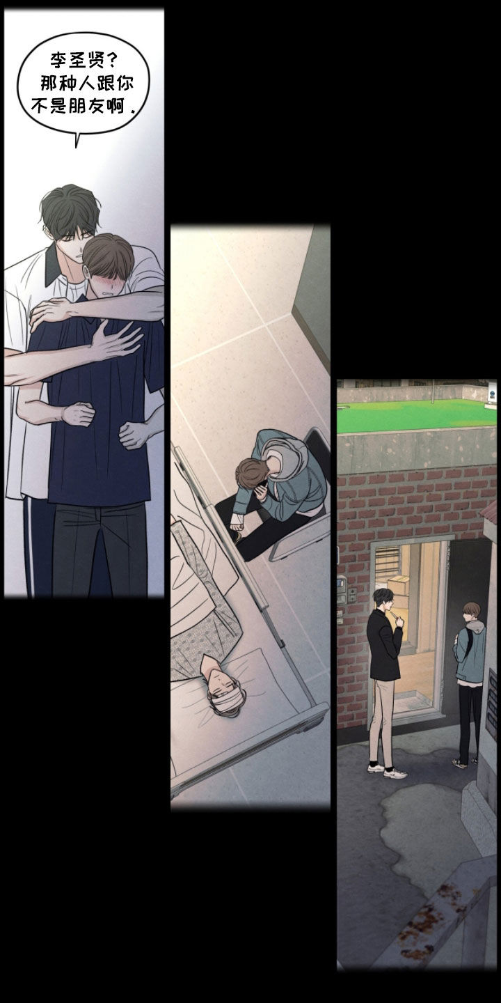 模糊的边缘漫画,第196章：【第二季】不是简单的问题3图