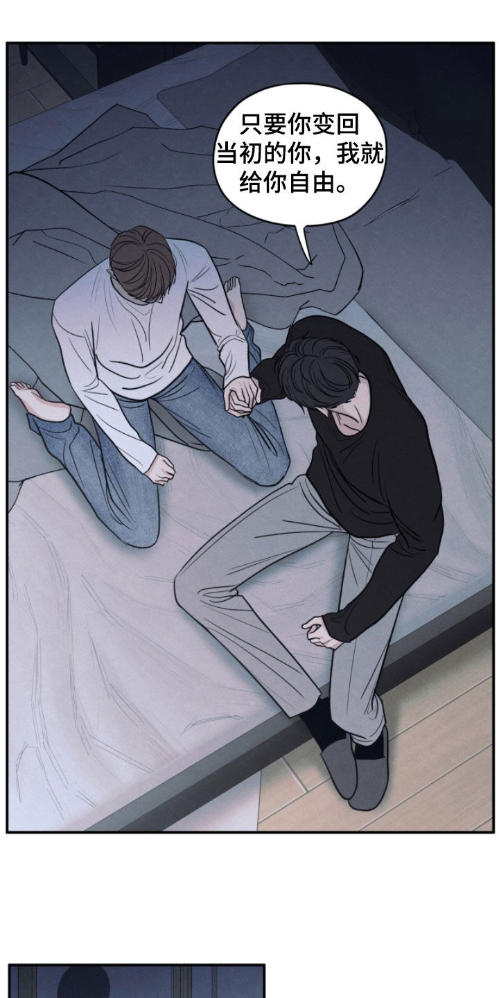 模糊的边缘漫画,第197章：【第二季】无法摆脱5图