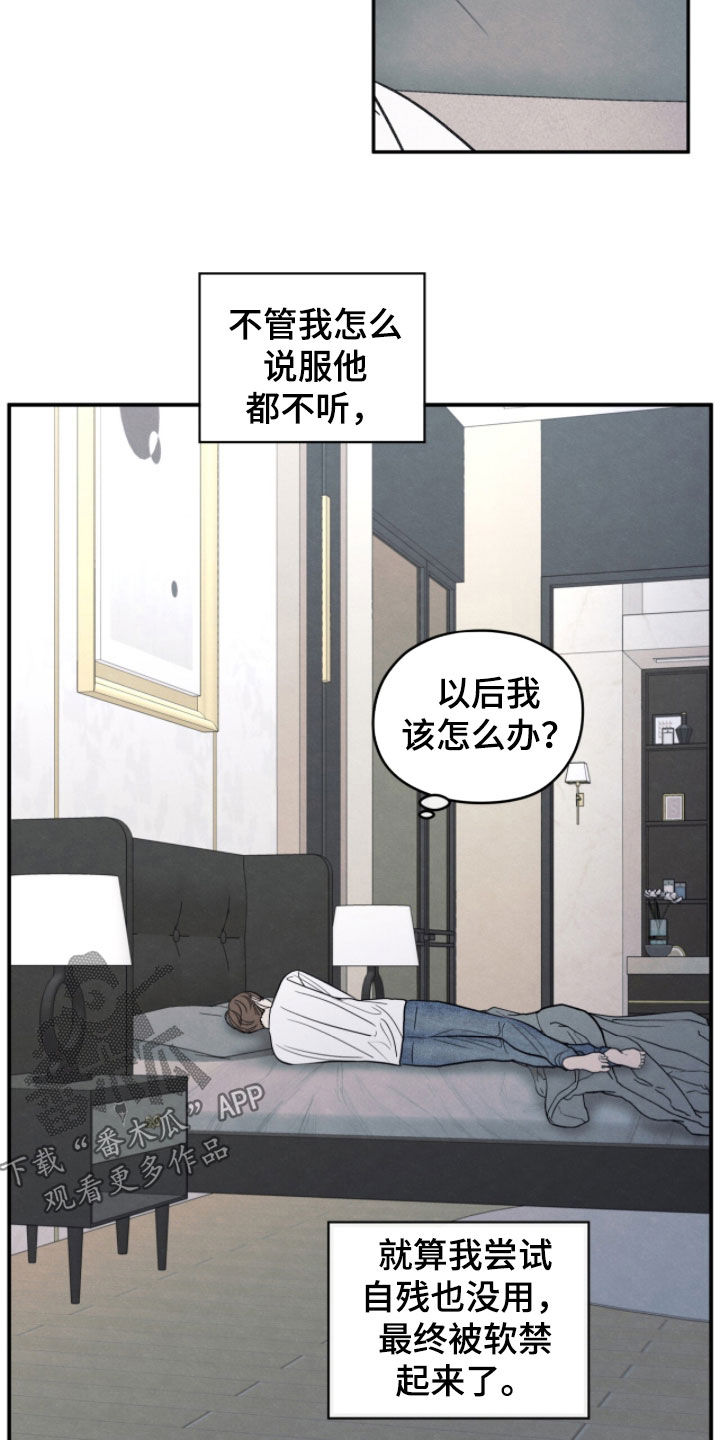模糊的边缘漫画,第196章：【第二季】不是简单的问题2图