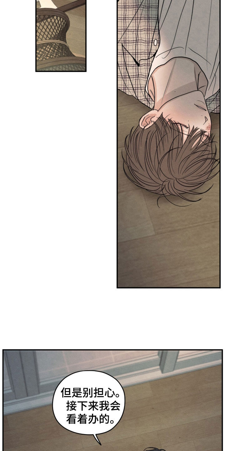 模糊的背影漫画,第194章：【第二季】是你的错5图