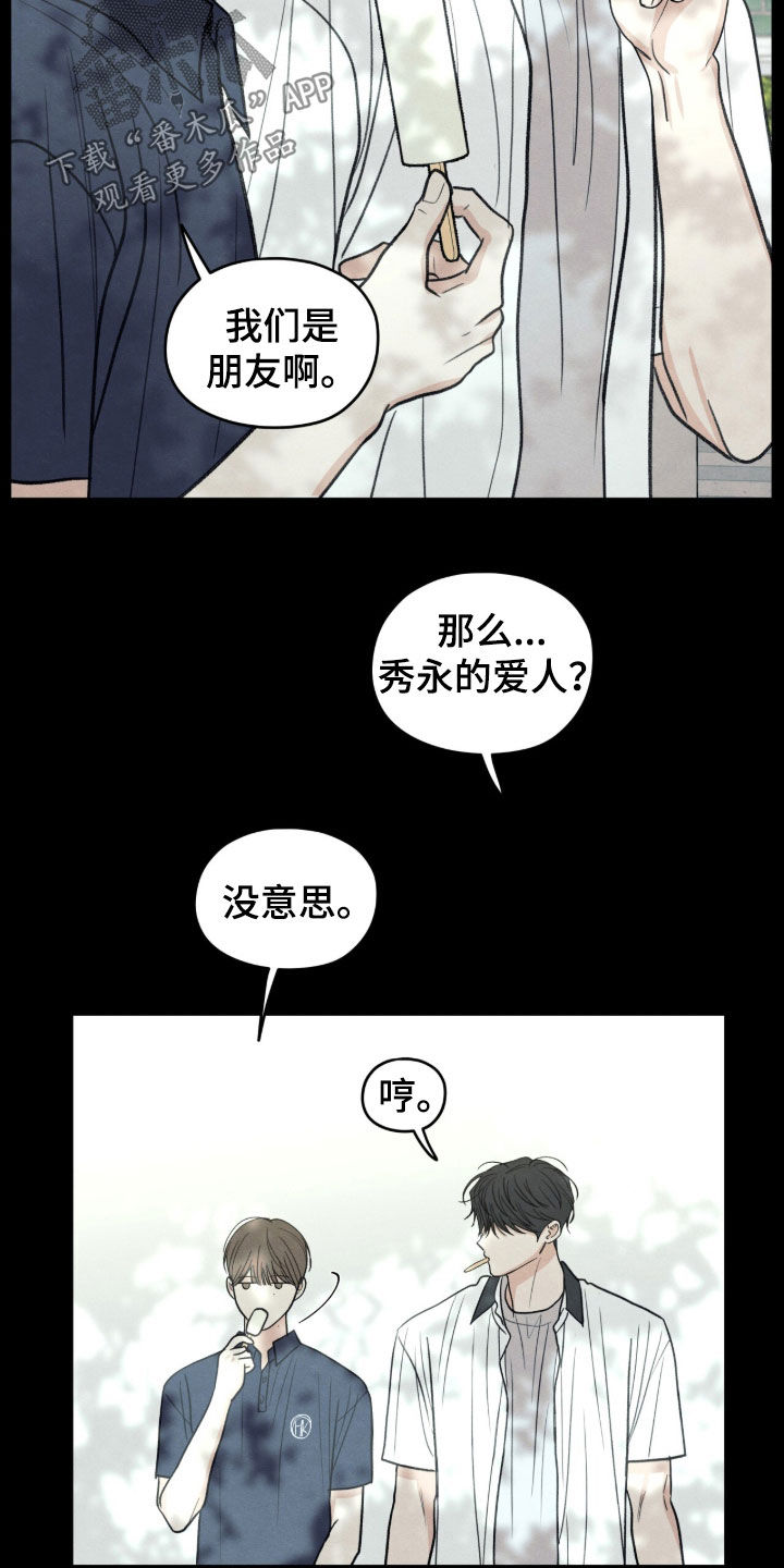 模糊边界建筑漫画,第194章：【第二季】是你的错2图
