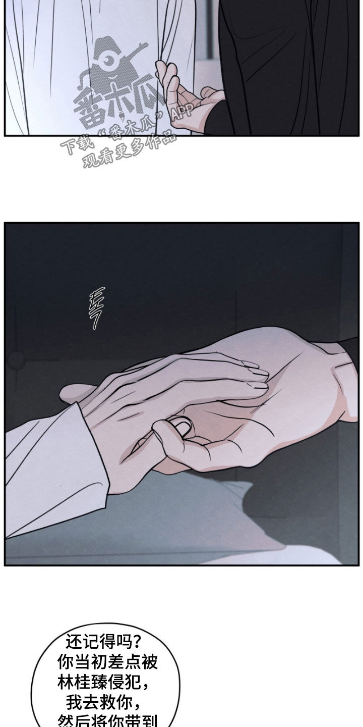 模糊的边缘漫画,第197章：【第二季】无法摆脱3图