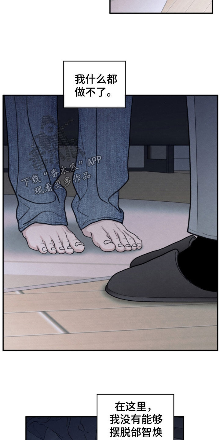 模糊的边缘漫画,第197章：【第二季】无法摆脱4图