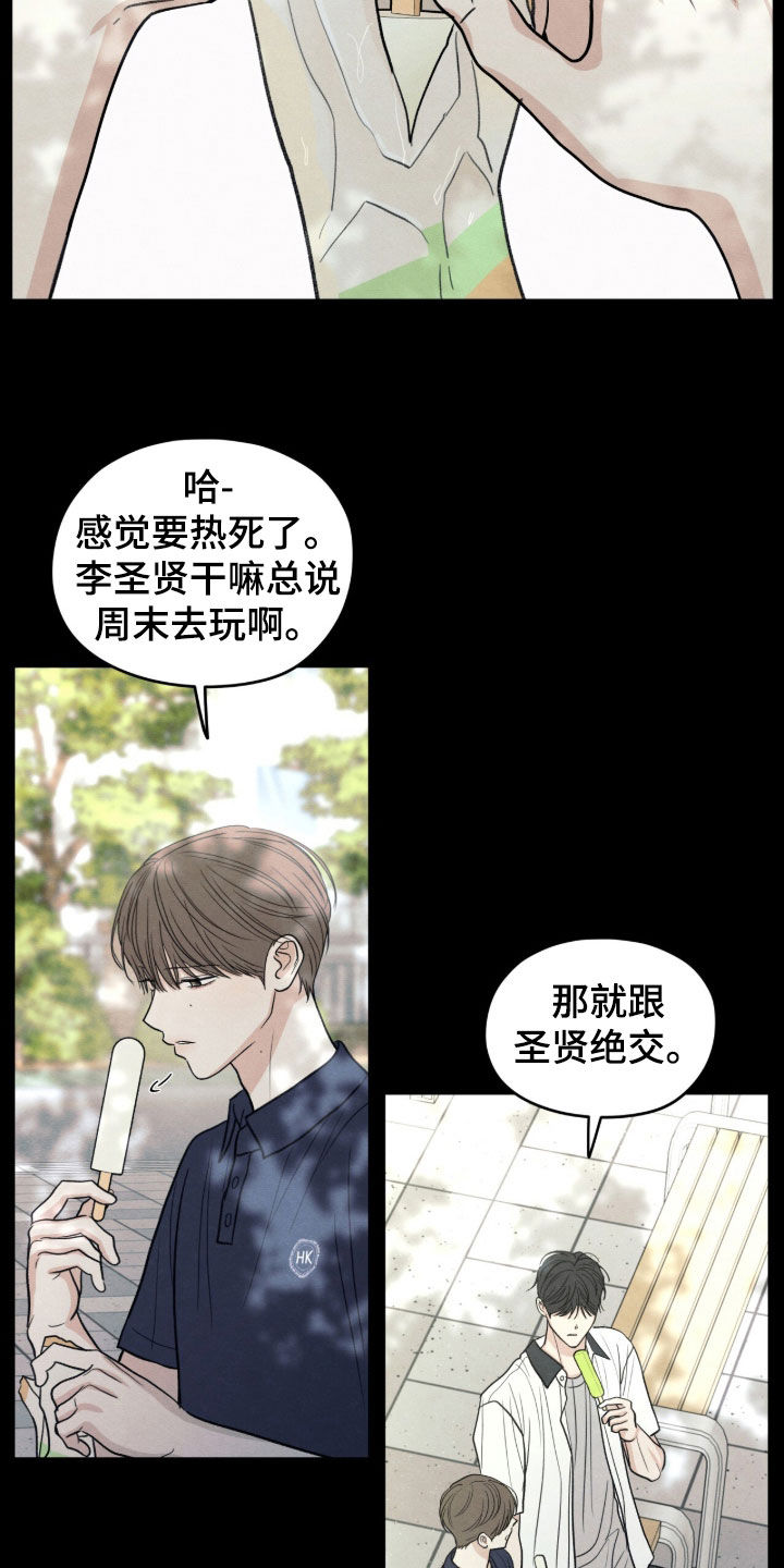 模糊的边缘最新漫画,第194章：【第二季】是你的错3图