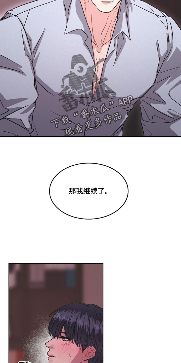 罪影同谋漫画,第64章：真是不听话2图