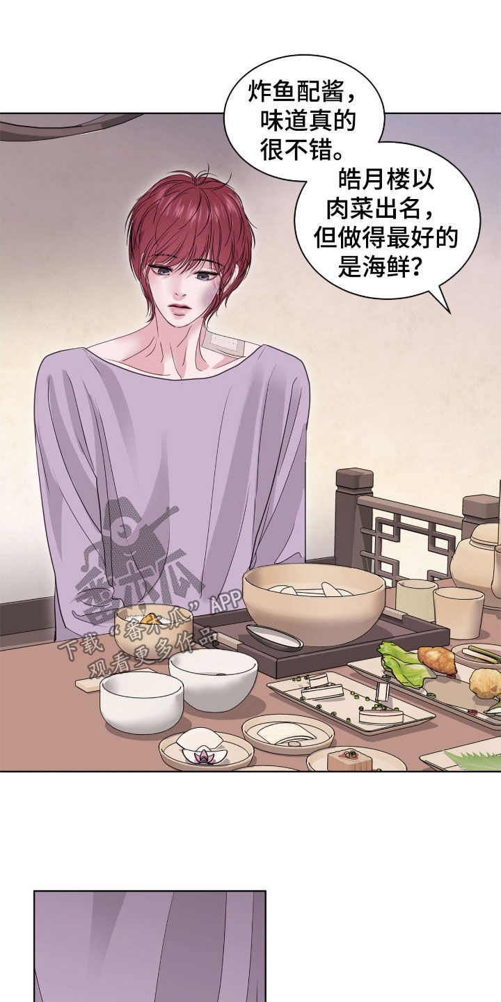 白夜赎罪漫画,第70章：堂兄妹4图