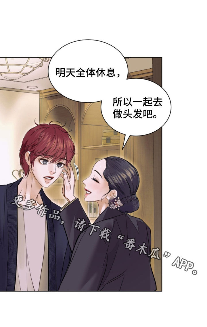 白夜赎罪漫画,第74章：这里就是天堂5图