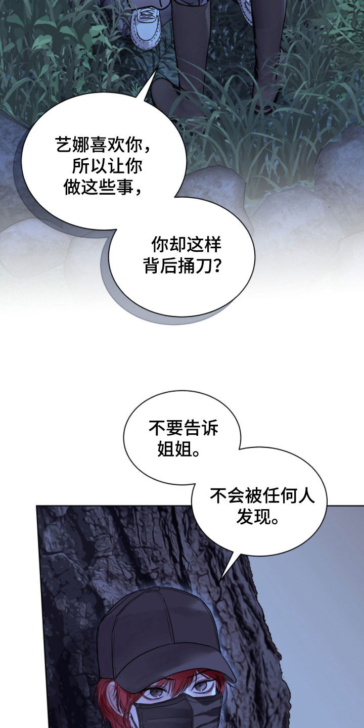 白夜赎罪漫画,第76章：被发现了2图