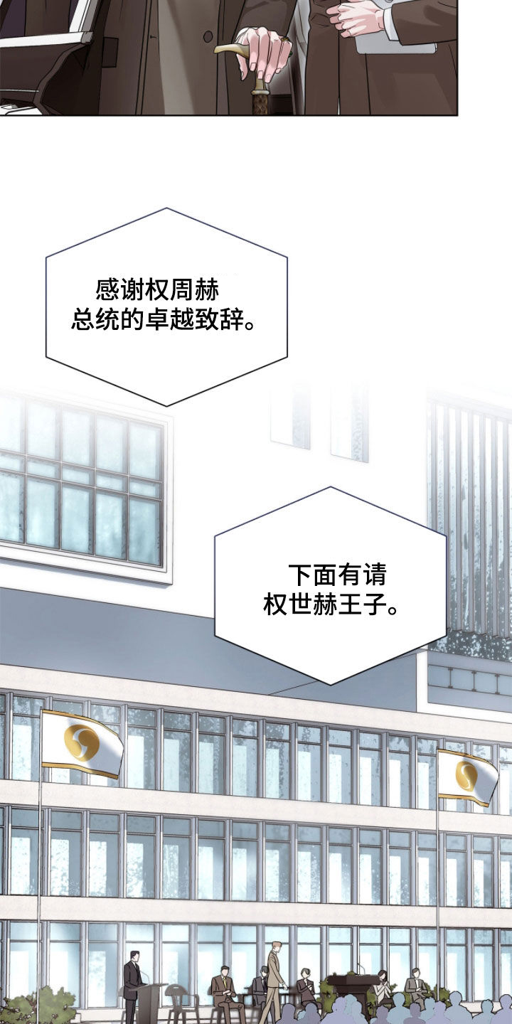 白夜赎罪漫画,第72章：记者会4图