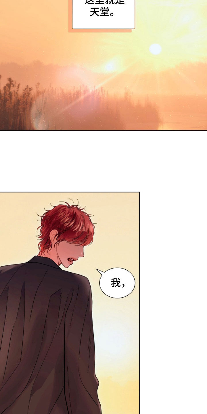 白夜赎罪漫画,第74章：这里就是天堂5图