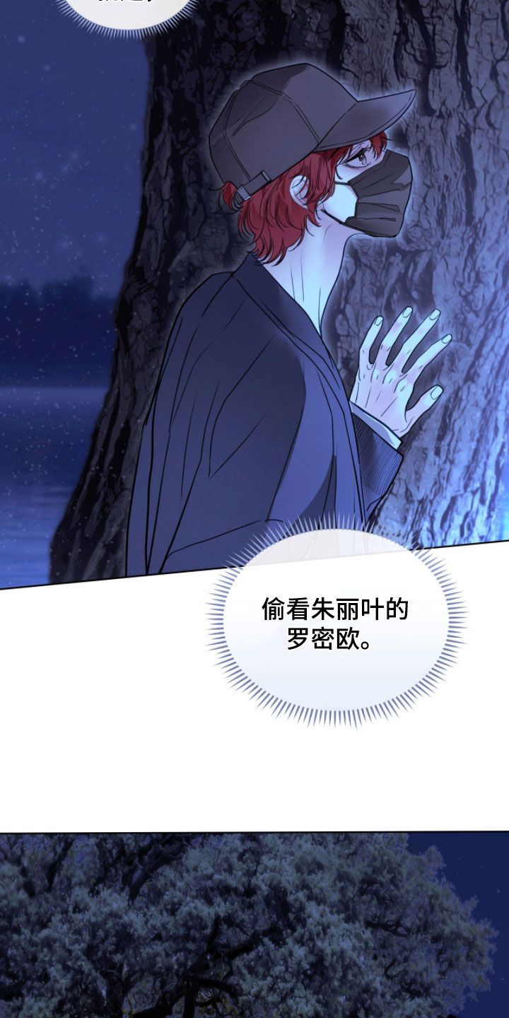 白夜赎罪漫画,第76章：被发现了2图