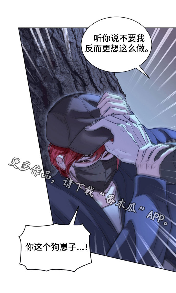 白夜赎罪漫画,第76章：被发现了5图
