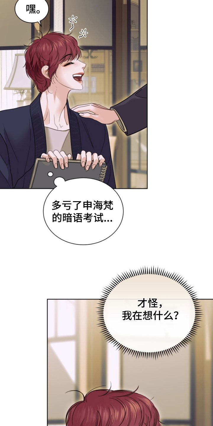 白夜赎罪漫画,第74章：这里就是天堂2图