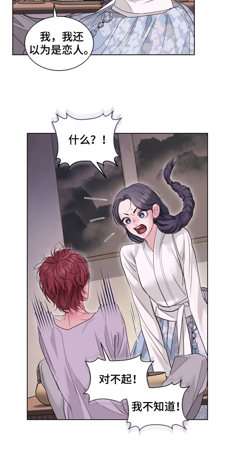 白夜赎罪漫画,第70章：堂兄妹1图